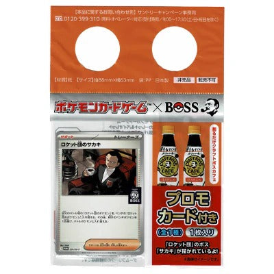 Team Rocket's Giovanni - 270/SV-P - SV-P Promotional Cards (SV-P)