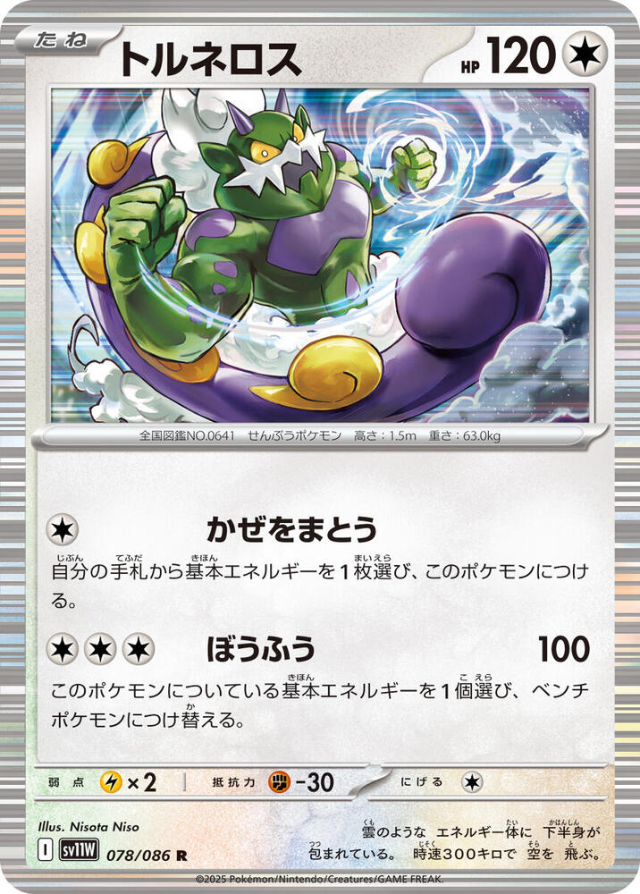 Tornadus - 078/086 (Poke Ball Pattern) - SV11W: White Flare (SV11W)